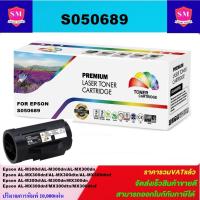 ราคา ตลับหมึก Epson S050689(เทียบเท่าราคาพิเศษ) FOR Epson AcuLaser AL-M300d/MX300dn/MX300dtnf (9622786210)