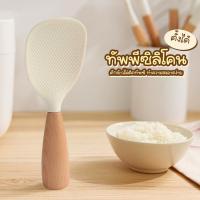 ราคา (ส่งจากไทย) ทัพพีตักข้าว ทัพพีซิลิโคน ตั้งได้ ด้ามจับไม้ No.Y1937 (57705279376)