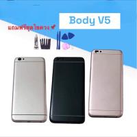 ราคา บอดี้ V5 Body v5 บอดี้พร้อมฝาหลัง วี5 บอดี้+ฝาหลัง+เคสกลาง V5 บอดี้วี5สินค้าพร้อมส่ง (12815610716)