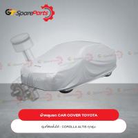 ราคา ผ้าคลุมรถ CAR COVER สำหรับรถยนต์โตโยต้า COROLLA ALTIS PZ045-12004 (เป็นอะไหล่แท้TOYOTA) (23334080154)