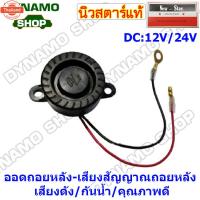 ราคา ออดถอยหลัง แตรถอย เสียงสัญญาณถอยหลัง เสียงตี๊ดๆ ตี๊ดๆ เสียงดัง!!! กันน้ำ คุณภาพดี (43717829674)