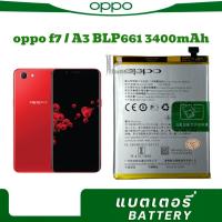 ราคา แบตเตอรี่ OPPO F7แบตoppo f7 / A3 แบตoppo f7 แท้ battery BLP661 3400mAh/รับประกัน 3 เดือน (27402885657)