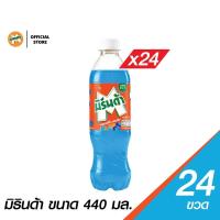 ราคา [จัดส่งทั่วประเทศ] [แพ็ก24] มิรินด้า บลูเบอร์รี่แสบส้ม 440มล. Mirinda Blueberry Orange 440ml. Pack24 (50305617758)