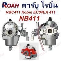 ราคา คาร์บู โรบิ้น NB411 คาร์บู โรบิ้น NB411 RBC411 Robin EC04EA 411 ใส่ Makita RBC411 ได้（ทนทาน ไม่ต้องปรับแต่ง） (25196813223)