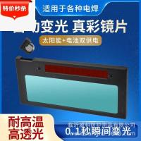 ราคา อาร์กอน ส่วนโค้ง เชื่อมเลนส์เชื่อมลดแสงอัตโนมัติเครื่องเชื่อมพลังงานแสงอาทิตย์ป้องกันเลนส์เปลี่ยนสีเปลี่ยนค้างคาว (47405686554)