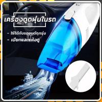 ราคา เครื่องดูดฝุ่นขนาดเล็ก เครื่องดูดฝุ่นขนาดพกพา การดูดที่ทรงพลัง การกรองหลายแบบ ขนาดกะทัดรัด เหมาะแก่การพกพาในรถ (29512560528)