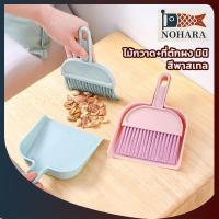 ราคา ชุดไม้กวาด+ที่ตักผงแบบสั้น สีพาสเทล แปรงปัดฝุ่นพร้อมที่โกยผงมินิ ชุดไม้กวาดและที่โกยผง (43965361029)