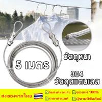 ราคา เชือกตากผ้า ลวดสลิง สลิง 5 มม. ยาว 5เมตร ลวดสลิงตากผ้า ดวงอาทิตย์เป็นเชือกราวกลางแจ้ง ราวตากผ้า ลวดสลิงตากผ้า ลวดตากผ้า (28981181068)