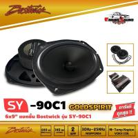 ราคา BOSTWICK รุ่น SY90 C1 Bostwick GOLD SPIRIT SERIES ลำโพง 6x9 นิ้วแยกชิ้น เสียงดี กลางชัด แหลมใส รุ่นท็อป ราคา 4400 บาท (3882638552)