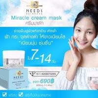 ราคา ส่งฟรี ครีมมาส์ก Needs Skincare 1 กระปุก 690฿ (23966690085)