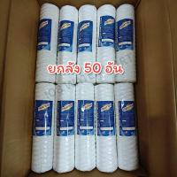 ราคา ไส้กรองเชือก ไส้เชือก Treatton ขนาด 10 นิ้ว จำนวน 50 อัน (5981673799)