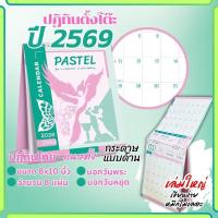 ราคา ปฏิทินตั้งโต๊ะ 2569 Calendar 2026 ปฏิทินไทยสไตล์มินิมอลสายหวาน ขนาด8x10 มีวันพระวันหยุด หมึกไม่เลอะ (29507081421)