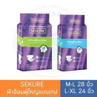 ราคา SEKURE ผ้าอ้อมผู้ใหญ่ แบบเทป ซีเคียว Size M-L 28 ชิ้น // L-XL 24 ชิ้น (8255207062)