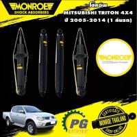 ราคา MONROE โช๊คอัพ MITSUBIHSI TRITON 4WD มิตซูบิชิ ไทรทัน ปี 2005-2014 OESPECTRUM โช๊ค โช้ค (15364577335)