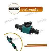 ราคา AC-014: วาล์วสวมเร็ว วาล์วเปิด-ปิดน้ำ วาล์วน้ำ ข้อต่อสวมเร็ว ข้อต่อสายยาง (5333471484)