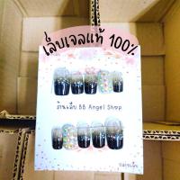 ราคา เล็บเจลแท้ สีดำ กากเพชร แถมฟรีกาว+ ตะไบมีปลายทาง (8365133803)