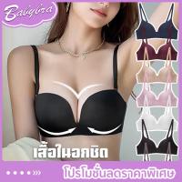 ราคา ลดล้างสต๊อก❗❗❗ Babybra_Shop ชุดชั้นใน เสื้อใน บรา บราไร้ขอบ ไร้โครง งานสวยเนียนเฉียบ อกชิดทรงสวยยกกระชับ ใส่สบาย CBB17 (8100032659)