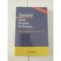 ราคา พจนานุกรมเบื้องต้น อังกฤษ-ไทย Oxford Basic English Dictionary (13100138014)