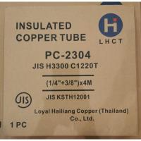 ราคา ท่อน้ำยาแอร์ 1/4*3/8 (0.7) 4ม 2*3หุน ท่อแอร์ ท่อทองแดง ท่อสำเร็จรูป (6726750409)