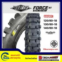 ราคา ยางวิบาก ยางรถวิบาก VEEMOTO รุ่น FORCE ST | Soft ComPound | 120/80-18, 130/80-18, 140/80-18 รุ่นใหม่! ปี 2025 (46652835924)