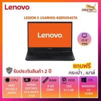 ราคา โน๊ตบุ๊ค เลอโนโว Notebook Lenovo LEGION 5 15ARH05-82B50045TA สินค้ารับประกัน 2 ปี (6143220343)