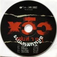 ราคา CD (Promotion) หวิว อัลบั้ม แฟนห่าง ๆ (เฉพาะแผ่นซีดีเท่านั้น) (23131365389)