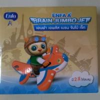 ราคา ของเล่นเป่าลม เอนฟาเอพลัส เบรน จัมโบ้ เจ็ท (1812694848)