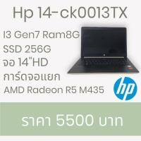 ราคา NB HP 14-ck0013TX I3 gen7 Ram 8G SSD250G จอ 14นิ้ว การ์ดจอแยก AMD Radeo R5 M435 (23268882942)