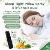 ราคา สเปรย์ฉีดหมอนช่วยหลับ (20752713854)