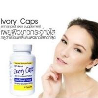 ราคา Ivory caps ไอวอรี่แคป กลูต้าไธโอน 1500 mg. 60 แคปซูล (6141494169)
