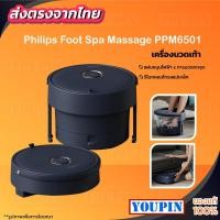 ราคา Philips Foot Spa Massage PPM6501 เครื่องนวดสปาเท้า เครื่องแช่เท้า Foldable and portable (25179409679)
