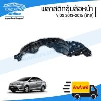 ราคา พลาสติกซุ้มล้อหน้า Toyota Vios 2013/2014/2015/2016 (วีออส)(ซ้าย) - BangplusOnline (29420680087)