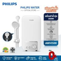 ราคา Philipswater เครื่องทำน้ำอุ่น 3500~4500 วัตต์ รุ่น AWH1500 / AWH1501 ประหยัดไฟ (24043174901)
