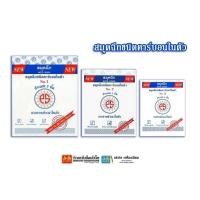 ราคา สมุดฉีก ชนิดคาร์บอนในตัว ประเภท 2 ชั้น (5957937482)