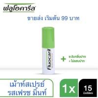 ราคา ฟลูโอคารีล เม้าท์ สเปรย์ กลิ่นเฟรชมิ้นท์ ขนาด 15 ml. FLUOCARIL Mouth spray 15 ml. (15995977091)