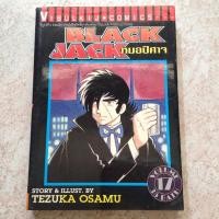 ราคา BLACK JACK หมอปีศาจ (เล่ม 17) (16092465005)