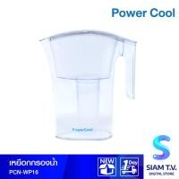 ราคา POWERCOOL เหยือกกรองน้ำ รุ่น PCN-WP16 โดย สยามทีวี by Siam T.V. (22663942224)