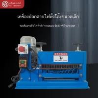 ราคา เครื่องปอกสายไฟขนาดเล็ก แบบตั้งโต๊ะ อัตโนมัติ ปลอกสายอลูมิเนียม-ทองแดงเก่า สำหรับร้านรับซื้อของเก่า ราคาถูก (40658179978)