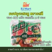 ราคา [ยกแพ็ค] ผงปรุงรสหมู ตรารสดี ซอง 400 กรัม ยกแพ็ค x 5 ซอง (27286463355)