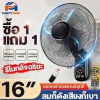 ราคา MTS ซื้อ 1 แถม 1 พัดลมติดผนัง 16 นิ้ว (22022435199)