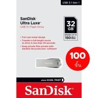 ราคา (100ชิ้น)SANDISK Flash Drive ULTRA LUXE USB 3.1 32GB (SDCZ74_032G_G46x100) แฟลชไดร์ฟ เมมโมรี่ การ์ด แซนดิส โดย Synnex รับประกัน 5ปี (22279709555)