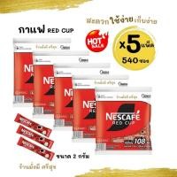 ราคา เนสกาแฟ เรดคัพ กาแฟสติ๊กซองเล็ก ขนาด 2 กรัม x 108ซองต่อแพ็ค (กาแฟดำล้วน) (27976777635)