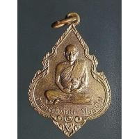 ราคา เหรียญพระอาจารย์เที้ยน วัดจันทร์ประดิษฐาราม ภาษีเจริญ กรุงเทพฯ (27072632960)