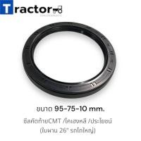 ราคา ซีลคัดท้ายCMT /ไคเฮงหลี /ประโยชน์ (ใบผาน 26” รถไถใหญ่) (18071512921)