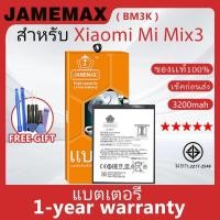 ราคา แบตเตอรี่ JAMEMAX รุ่น Xiaomi Mi Mix3 ( BM3K ) สินค้ามีคุณภาพ มี มอก. รับประกัน 1 ปี (28851619803)