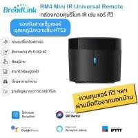 ราคา (รุ่นใหม่ล่าสุด) Bestcon Broadlink RM4 Mini อุปกรณ์ควบคุมรีโมทอินฟราเรด IR ผ่าน iOS และ Android รองรับสายเซ็นเซอร์ HTS2 (6834949067)