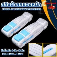 ราคา พร้อมส่ง สายพาน 8 ,10 ตัน สลิงผ้ายกของหนัก สายลากรถ สายพานยก สายพาน ผ้าหนาอย่างดี แข็งแรง ทนทาน (23905926916)