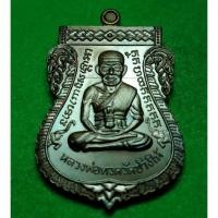 ราคา เหรียญ หลวงปู่ทวด วัดเสนาเมือง นครศรีธรรมราช เนื้อทองแดง ปี 62 (5256951723)