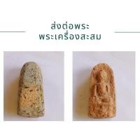 ราคา พระรอดลำพูนเนื้อว่าน (21185181225)