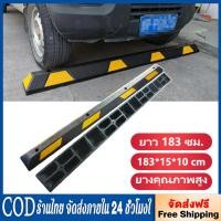 ราคา แถบยางกั้นรถ ยางหยุดรถ ยางกั้นล้อ ยางกันรถไหล 183x15x10 กลวง 183cm Stopper แถบยางกันล้อสำหรับที่จอดรถ ตัวกำหนดตำแหน่งยาง (54656161829)